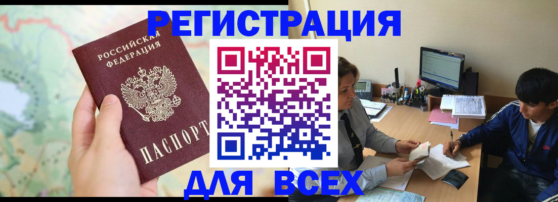 прописка регистрация в Стрежевом