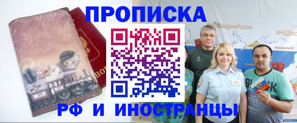 временная регистрация в Стрежевом