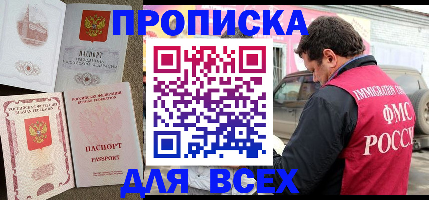 временная регистрация для всех в Стрежевом