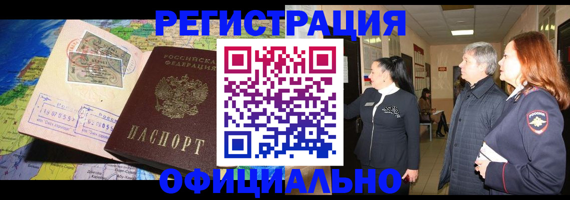 прописка иностранных граждан в Стрежевом